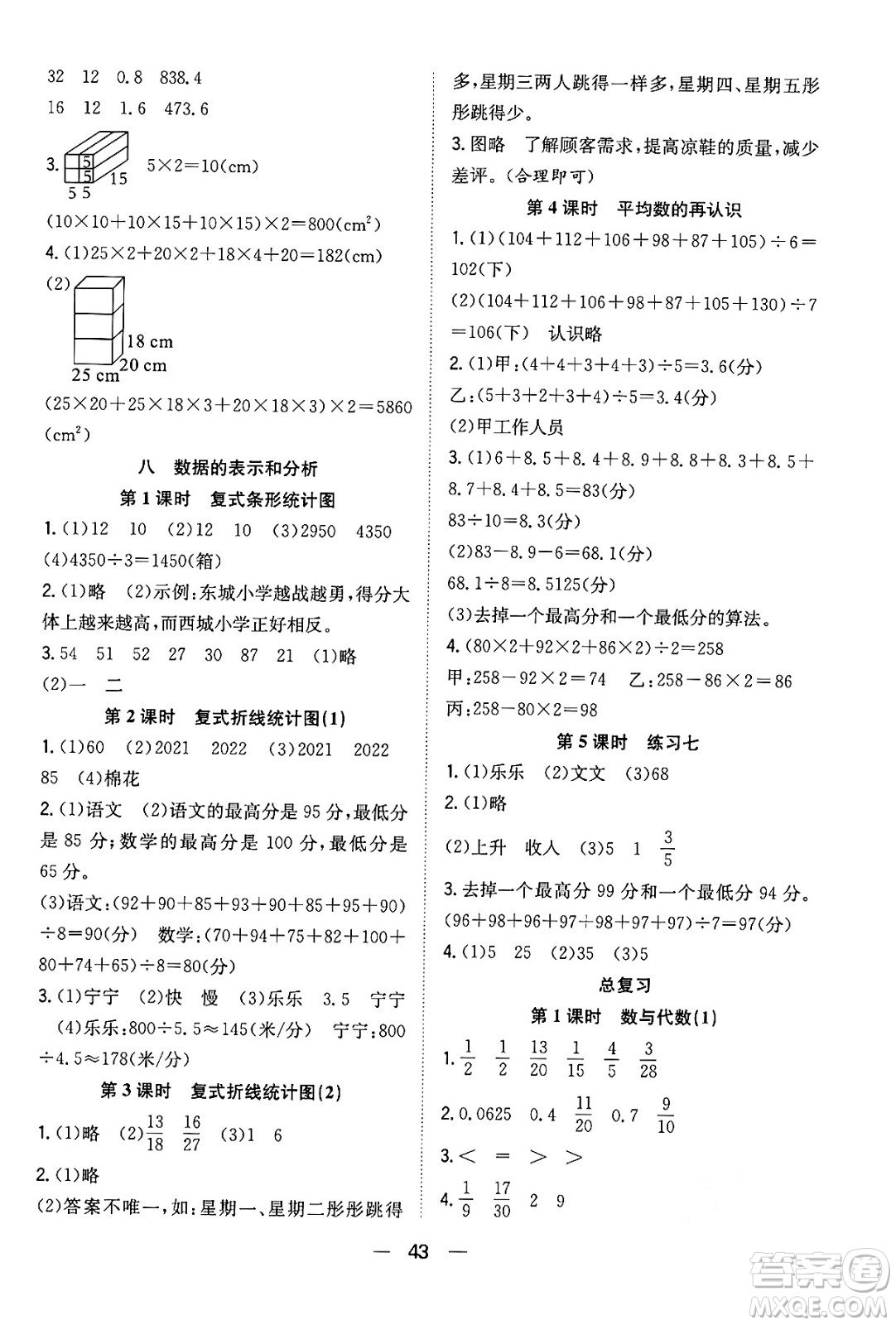 合肥工業(yè)大學(xué)出版社2024年春快樂學(xué)習(xí)小學(xué)數(shù)學(xué)隨堂練五年級(jí)數(shù)學(xué)下冊(cè)北師大版答案