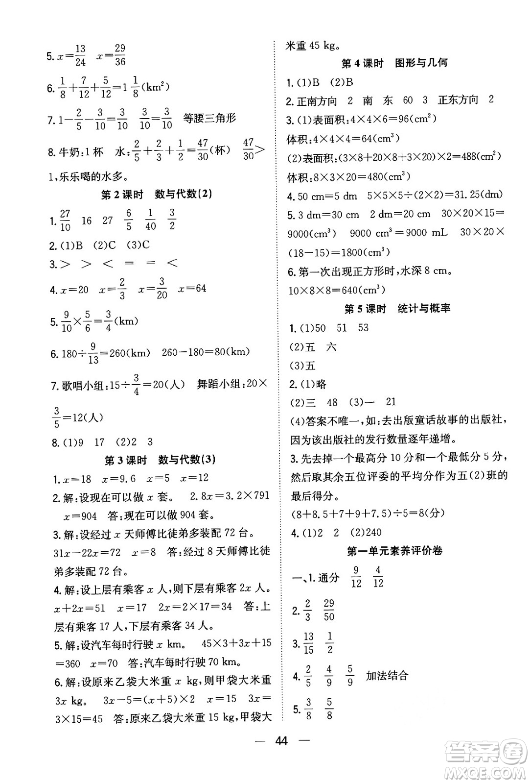 合肥工業(yè)大學(xué)出版社2024年春快樂學(xué)習(xí)小學(xué)數(shù)學(xué)隨堂練五年級(jí)數(shù)學(xué)下冊(cè)北師大版答案