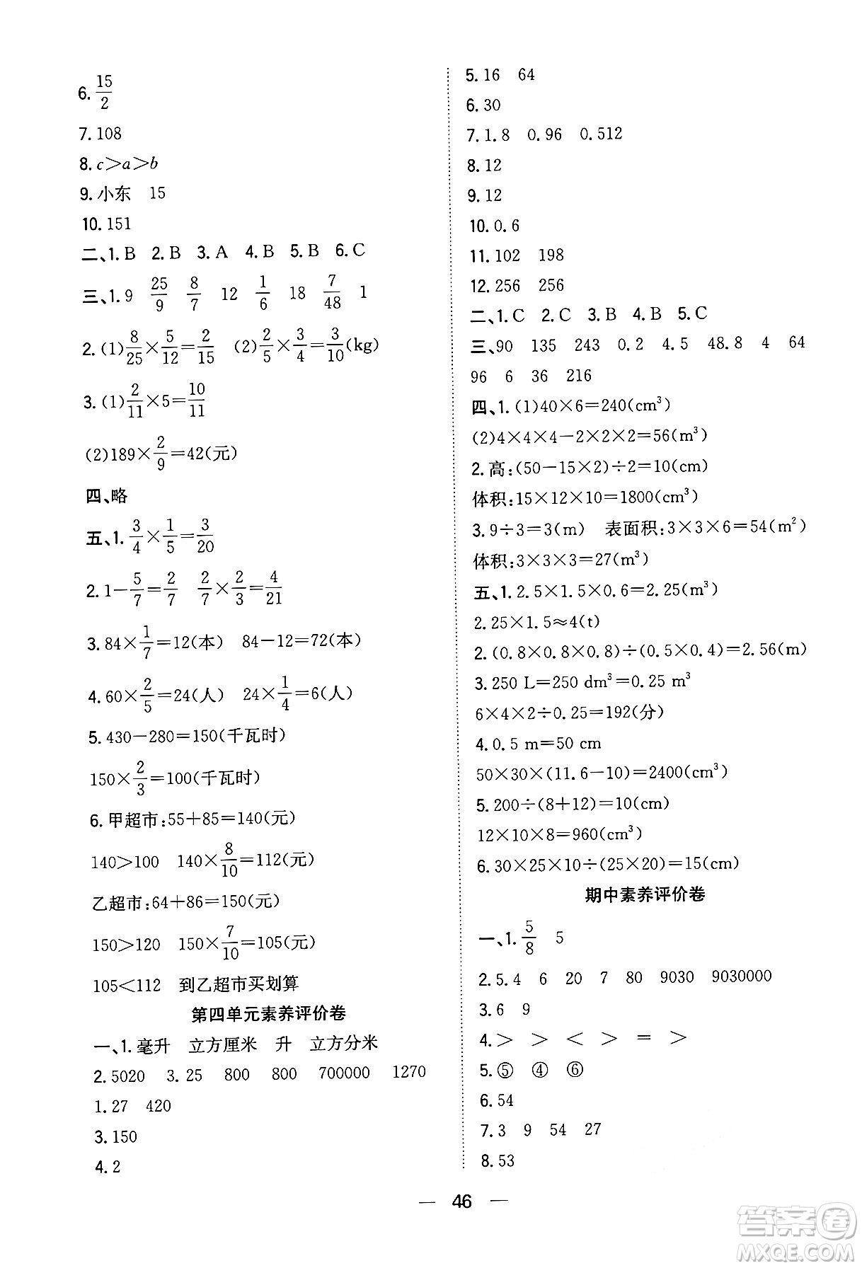 合肥工業(yè)大學(xué)出版社2024年春快樂學(xué)習(xí)小學(xué)數(shù)學(xué)隨堂練五年級(jí)數(shù)學(xué)下冊(cè)北師大版答案