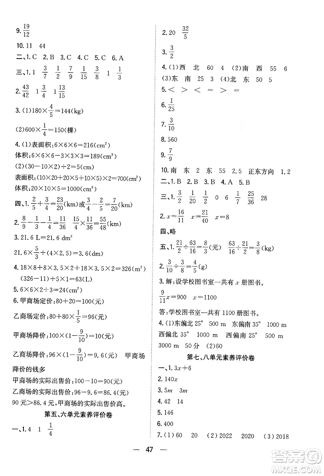 合肥工業(yè)大學(xué)出版社2024年春快樂學(xué)習(xí)小學(xué)數(shù)學(xué)隨堂練五年級(jí)數(shù)學(xué)下冊(cè)北師大版答案