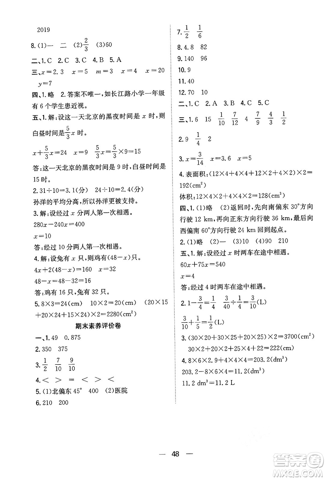 合肥工業(yè)大學(xué)出版社2024年春快樂學(xué)習(xí)小學(xué)數(shù)學(xué)隨堂練五年級(jí)數(shù)學(xué)下冊(cè)北師大版答案