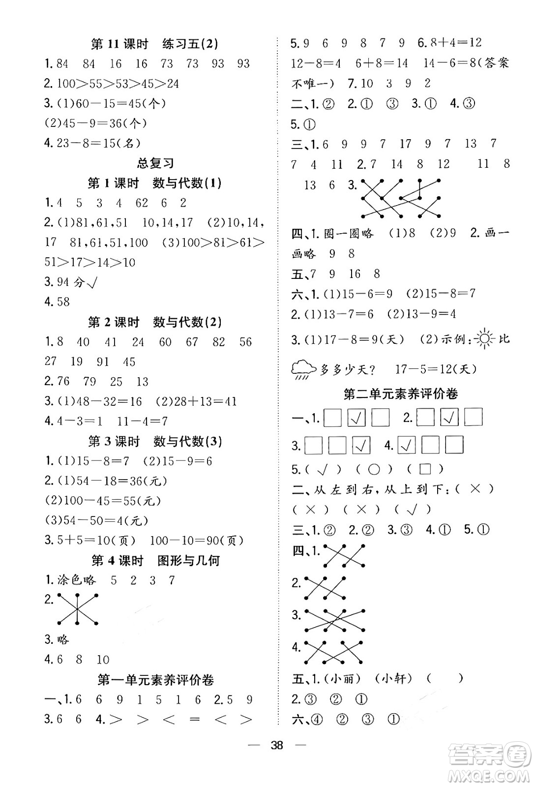 合肥工業(yè)大學(xué)出版社2024年春快樂(lè)學(xué)習(xí)小學(xué)數(shù)學(xué)隨堂練一年級(jí)數(shù)學(xué)下冊(cè)北師大版答案