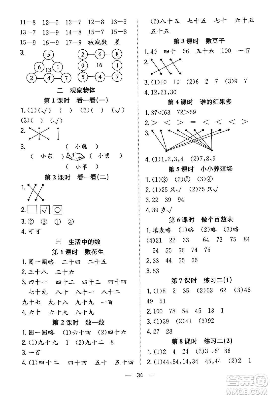 合肥工業(yè)大學(xué)出版社2024年春快樂(lè)學(xué)習(xí)小學(xué)數(shù)學(xué)隨堂練一年級(jí)數(shù)學(xué)下冊(cè)北師大版答案