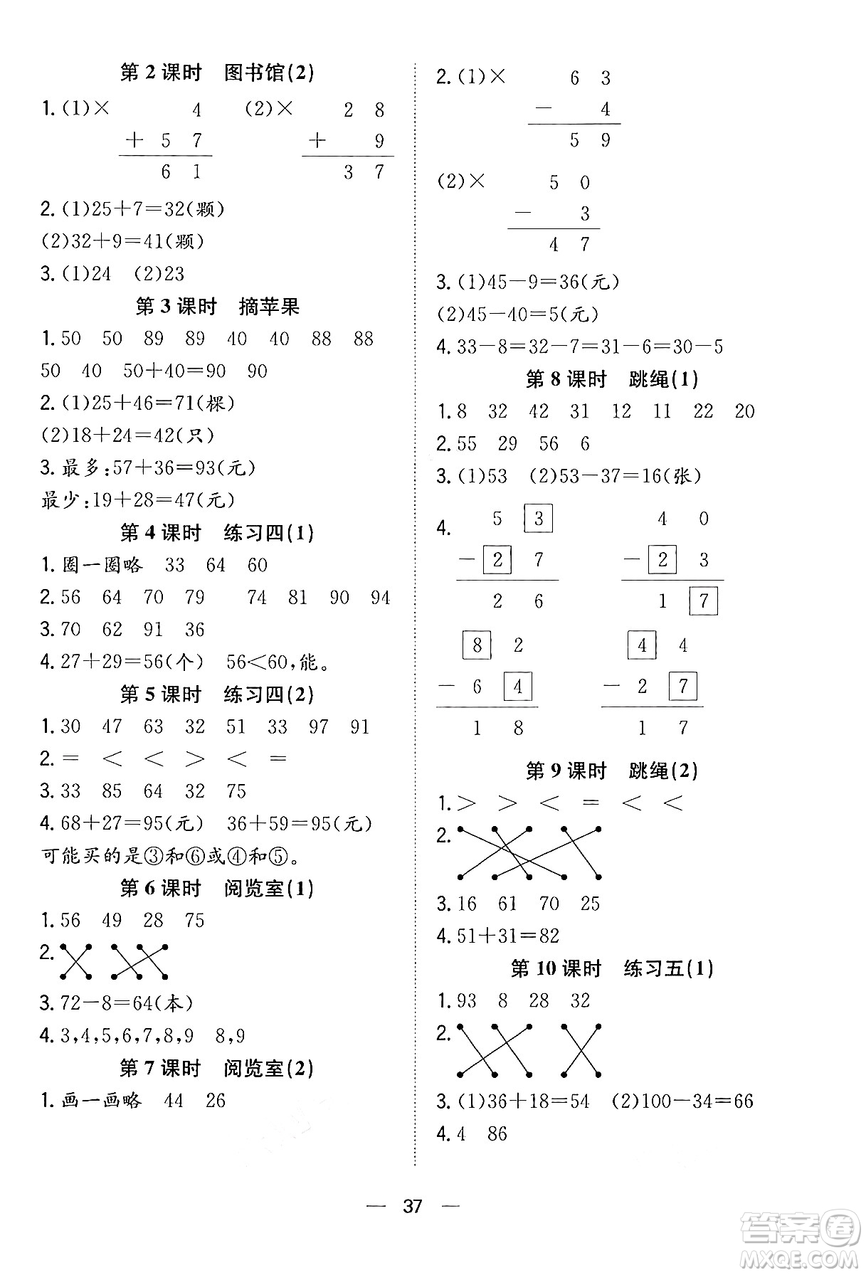 合肥工業(yè)大學(xué)出版社2024年春快樂(lè)學(xué)習(xí)小學(xué)數(shù)學(xué)隨堂練一年級(jí)數(shù)學(xué)下冊(cè)北師大版答案