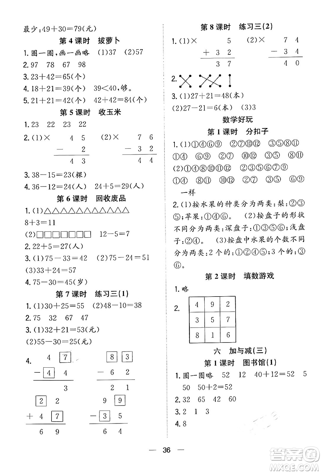 合肥工業(yè)大學(xué)出版社2024年春快樂(lè)學(xué)習(xí)小學(xué)數(shù)學(xué)隨堂練一年級(jí)數(shù)學(xué)下冊(cè)北師大版答案