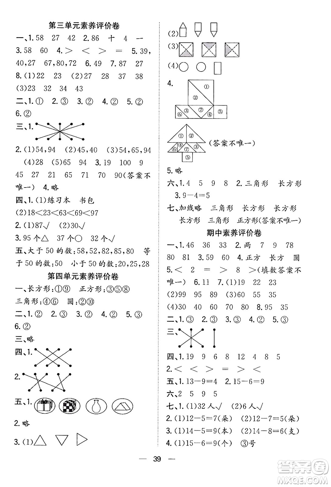 合肥工業(yè)大學(xué)出版社2024年春快樂(lè)學(xué)習(xí)小學(xué)數(shù)學(xué)隨堂練一年級(jí)數(shù)學(xué)下冊(cè)北師大版答案