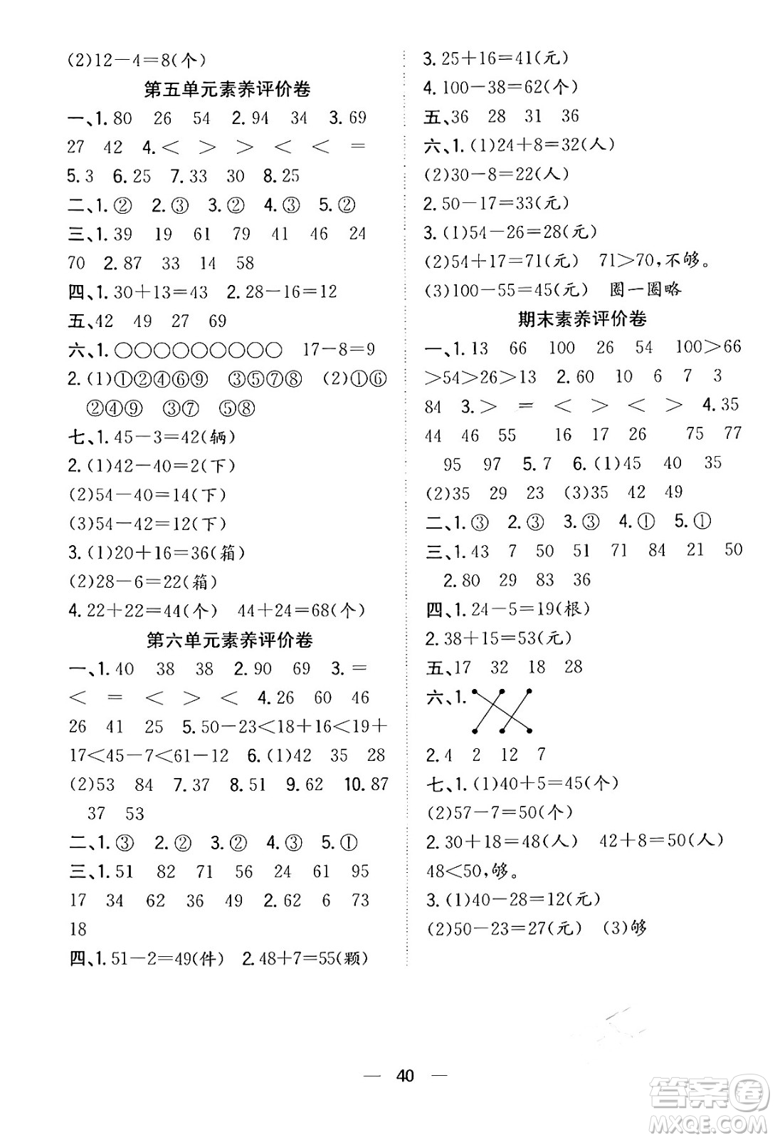 合肥工業(yè)大學(xué)出版社2024年春快樂(lè)學(xué)習(xí)小學(xué)數(shù)學(xué)隨堂練一年級(jí)數(shù)學(xué)下冊(cè)北師大版答案