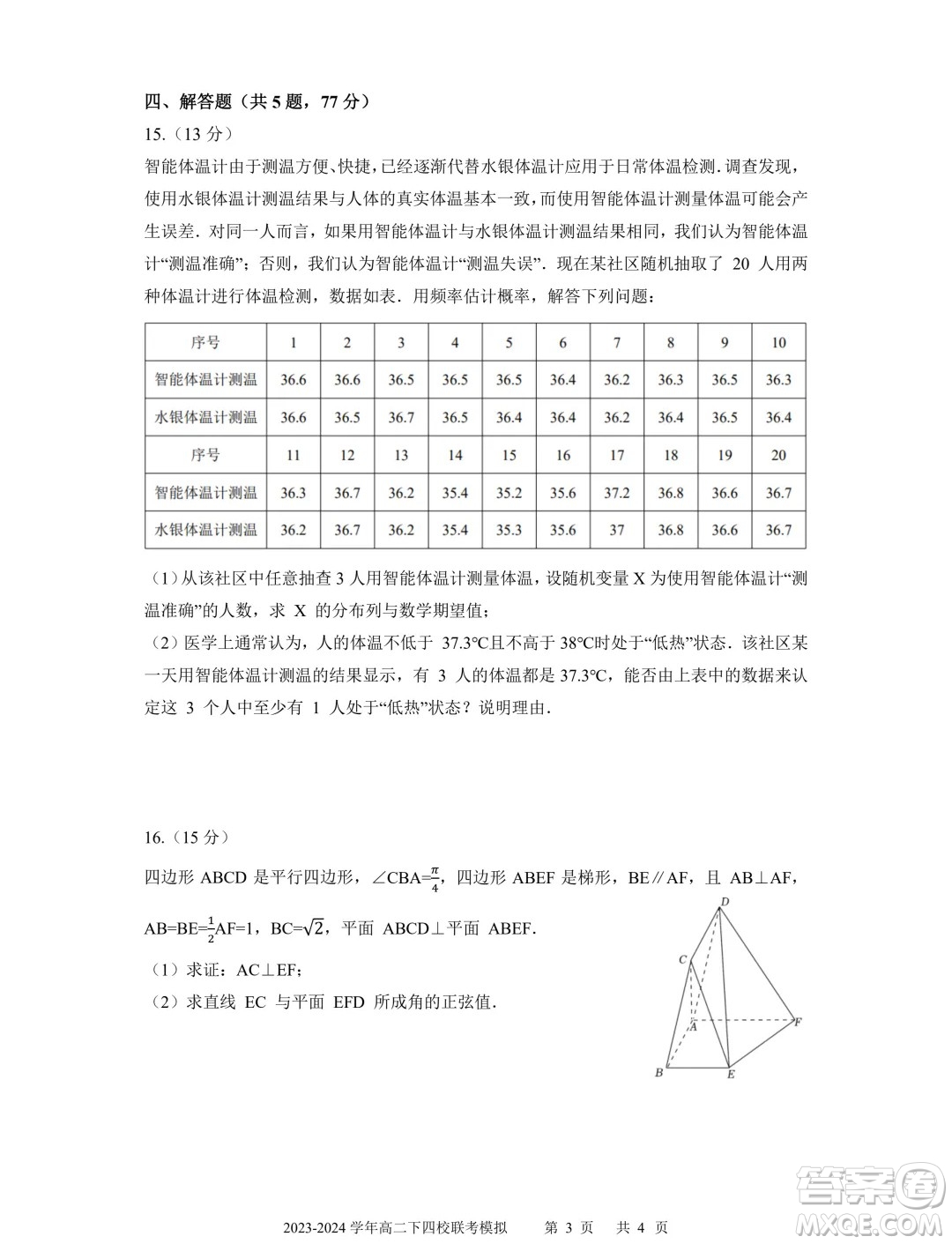 廣東省深中華附廣雅省實2024年高二下學期期末聯(lián)考模擬數(shù)學試卷答案