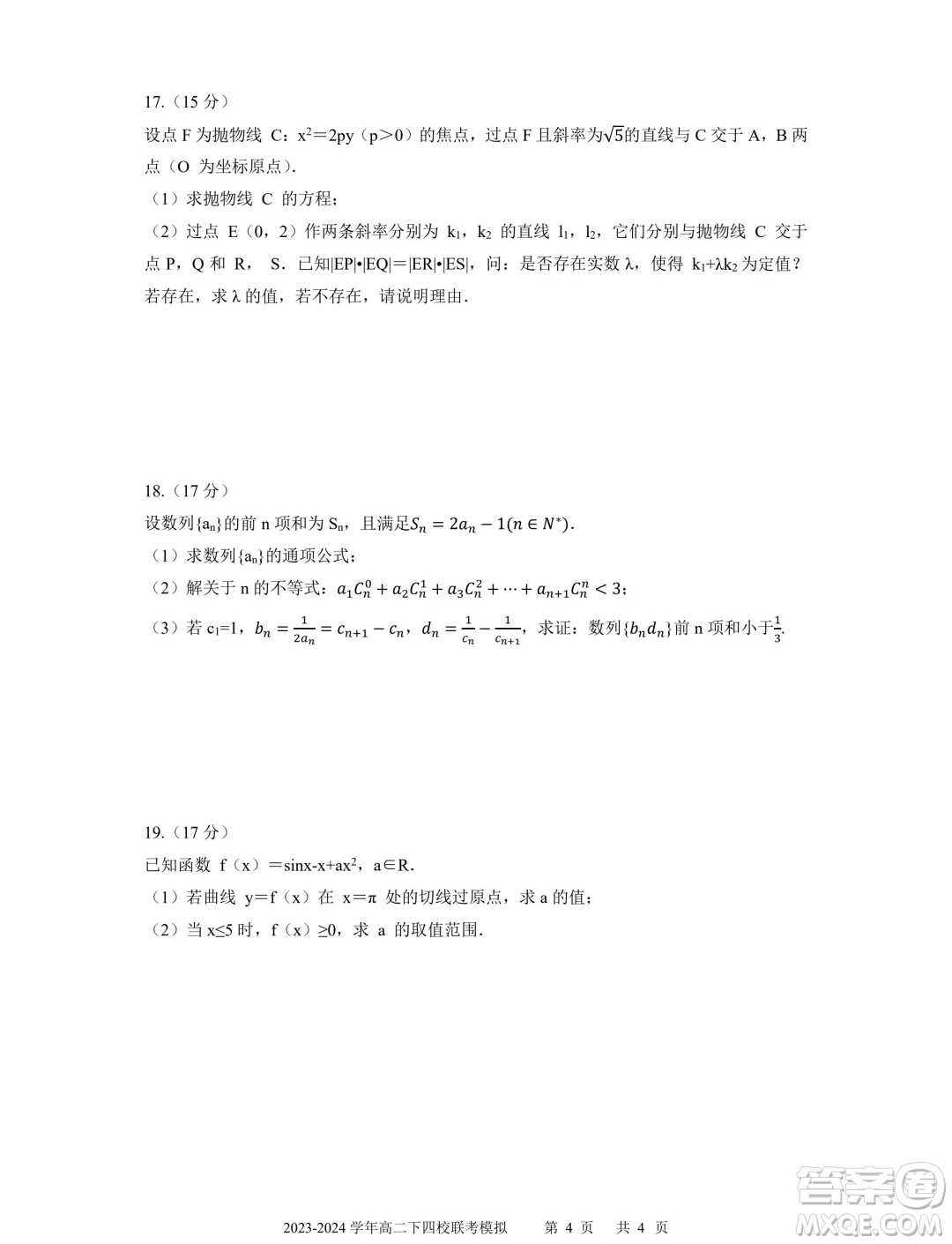 廣東省深中華附廣雅省實2024年高二下學期期末聯(lián)考模擬數(shù)學試卷答案