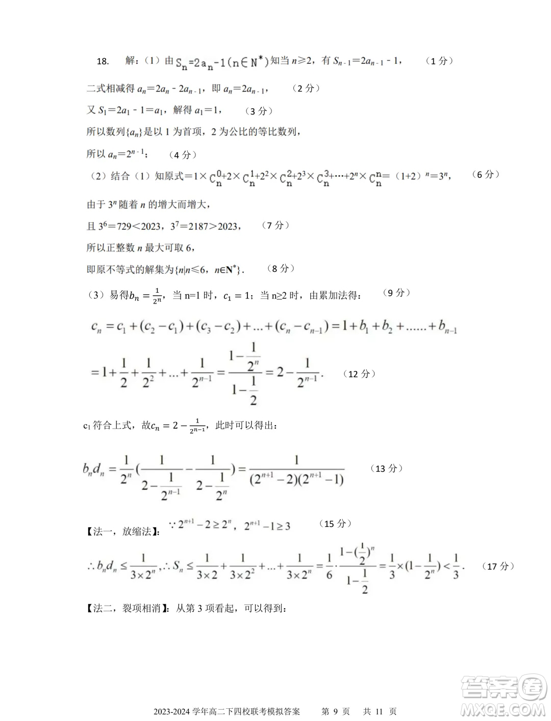 廣東省深中華附廣雅省實2024年高二下學期期末聯(lián)考模擬數(shù)學試卷答案