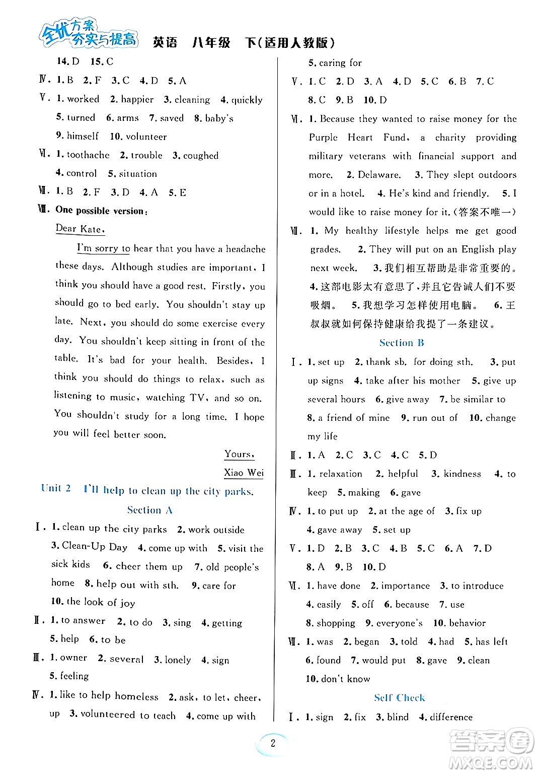 華東師范大學(xué)出版社2024年春全優(yōu)方案夯實(shí)與提高八年級(jí)英語(yǔ)下冊(cè)人教版答案