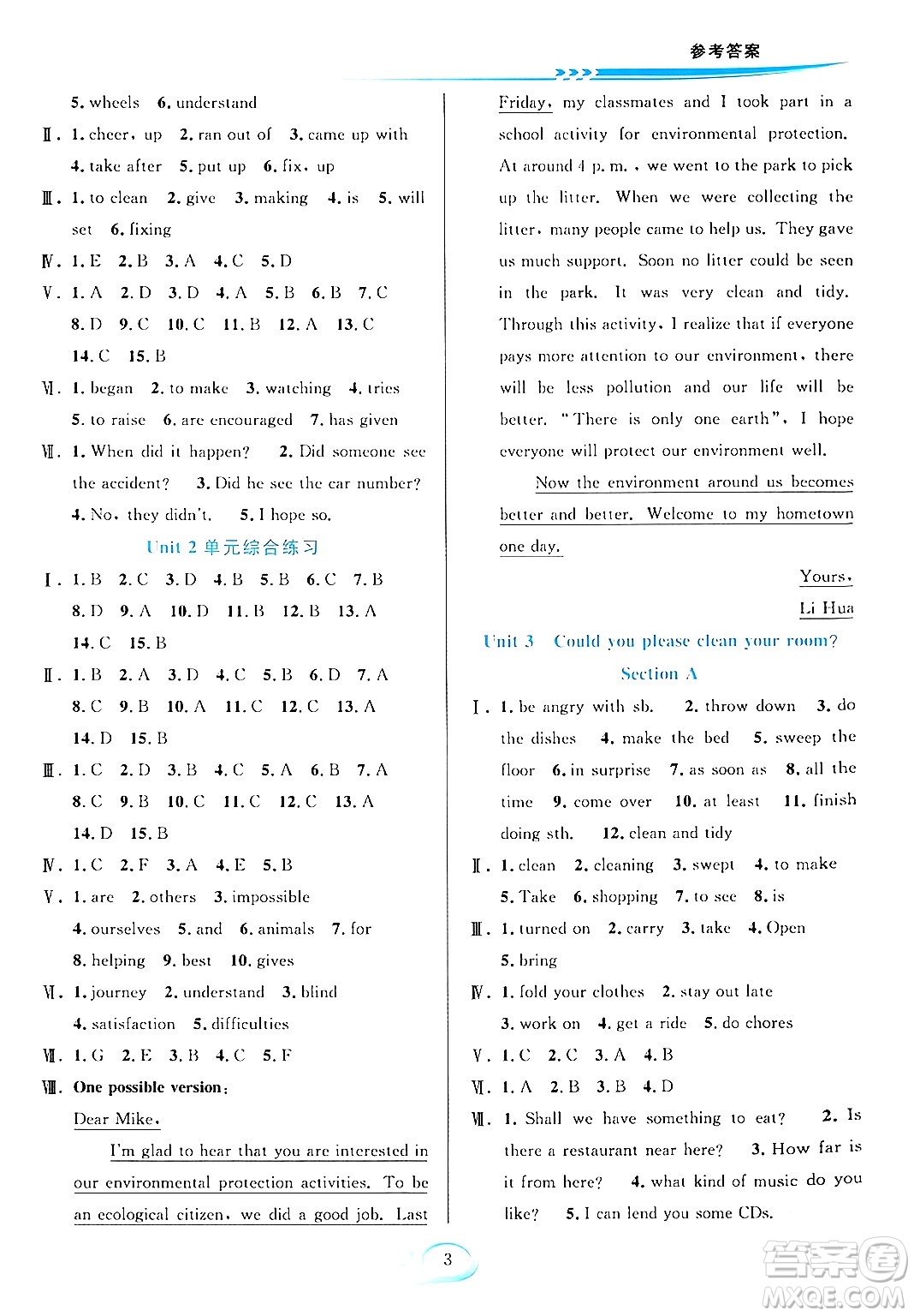 華東師范大學(xué)出版社2024年春全優(yōu)方案夯實(shí)與提高八年級(jí)英語(yǔ)下冊(cè)人教版答案