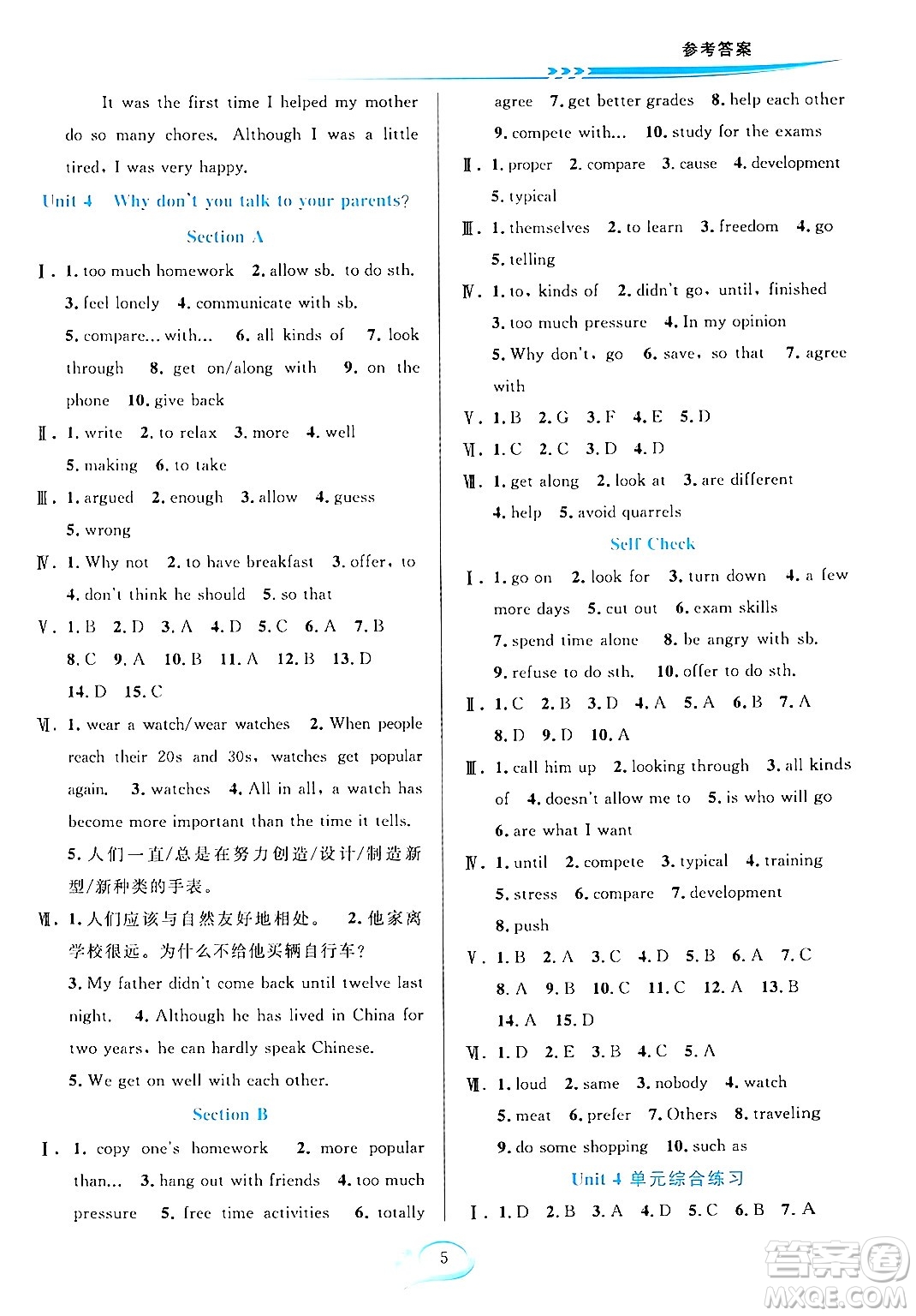 華東師范大學(xué)出版社2024年春全優(yōu)方案夯實(shí)與提高八年級(jí)英語(yǔ)下冊(cè)人教版答案