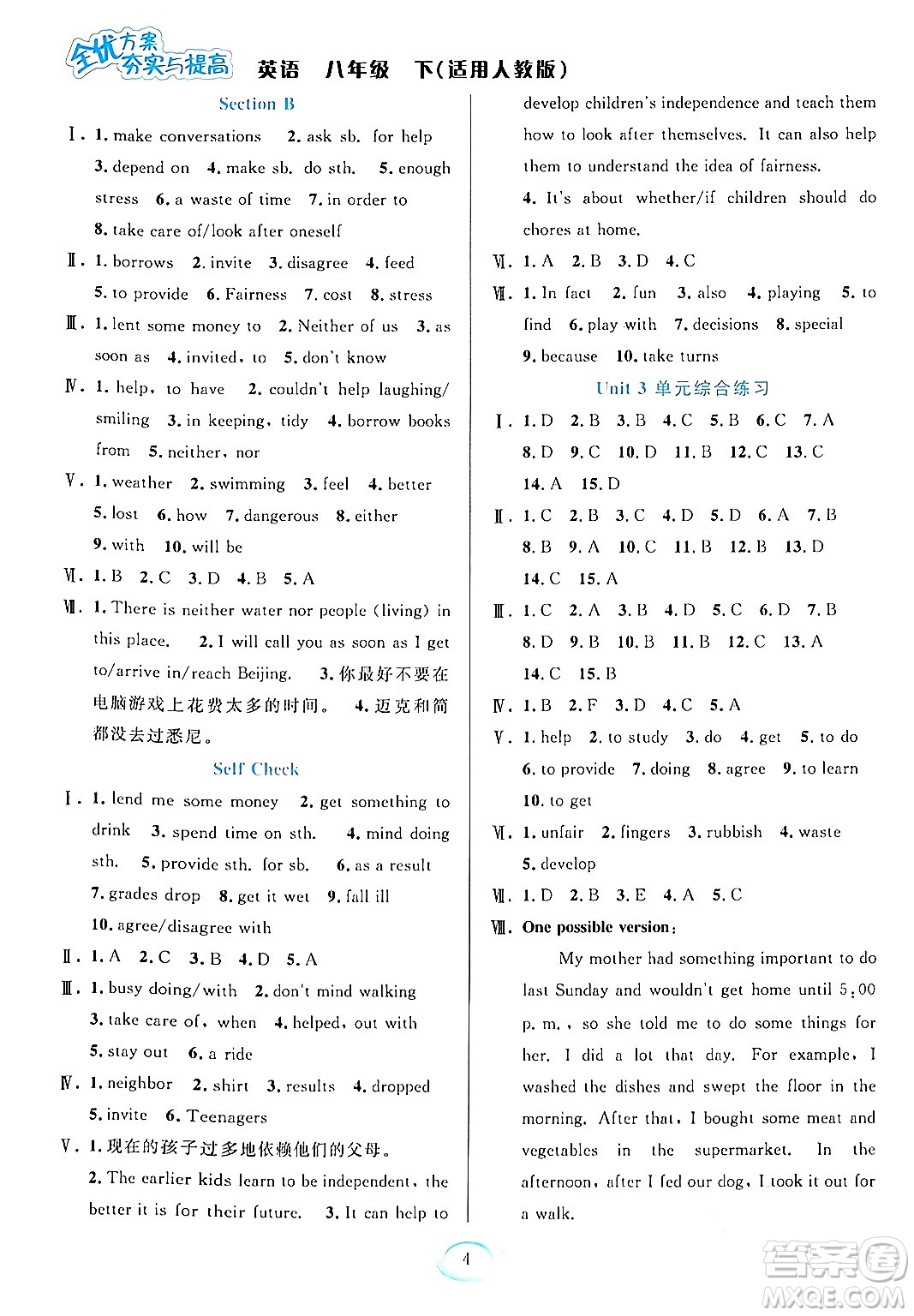 華東師范大學(xué)出版社2024年春全優(yōu)方案夯實(shí)與提高八年級(jí)英語(yǔ)下冊(cè)人教版答案