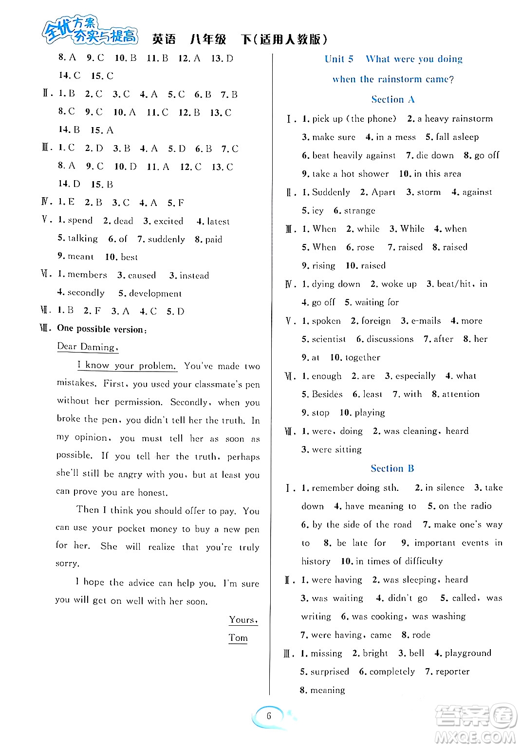 華東師范大學(xué)出版社2024年春全優(yōu)方案夯實(shí)與提高八年級(jí)英語(yǔ)下冊(cè)人教版答案