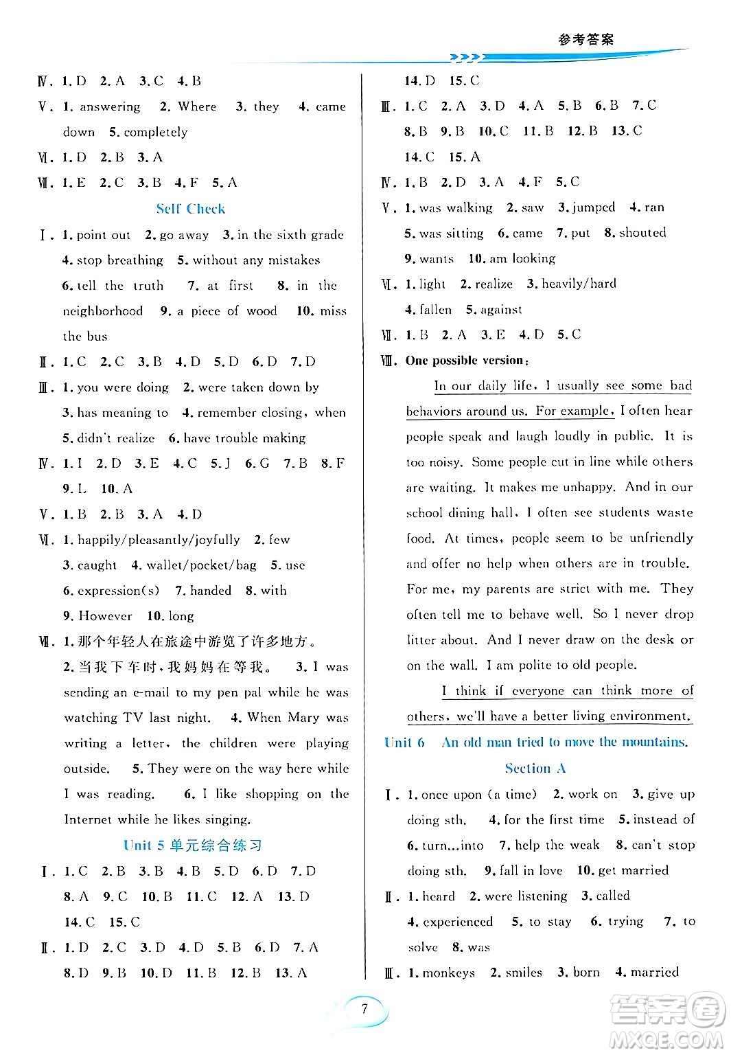 華東師范大學(xué)出版社2024年春全優(yōu)方案夯實(shí)與提高八年級(jí)英語(yǔ)下冊(cè)人教版答案