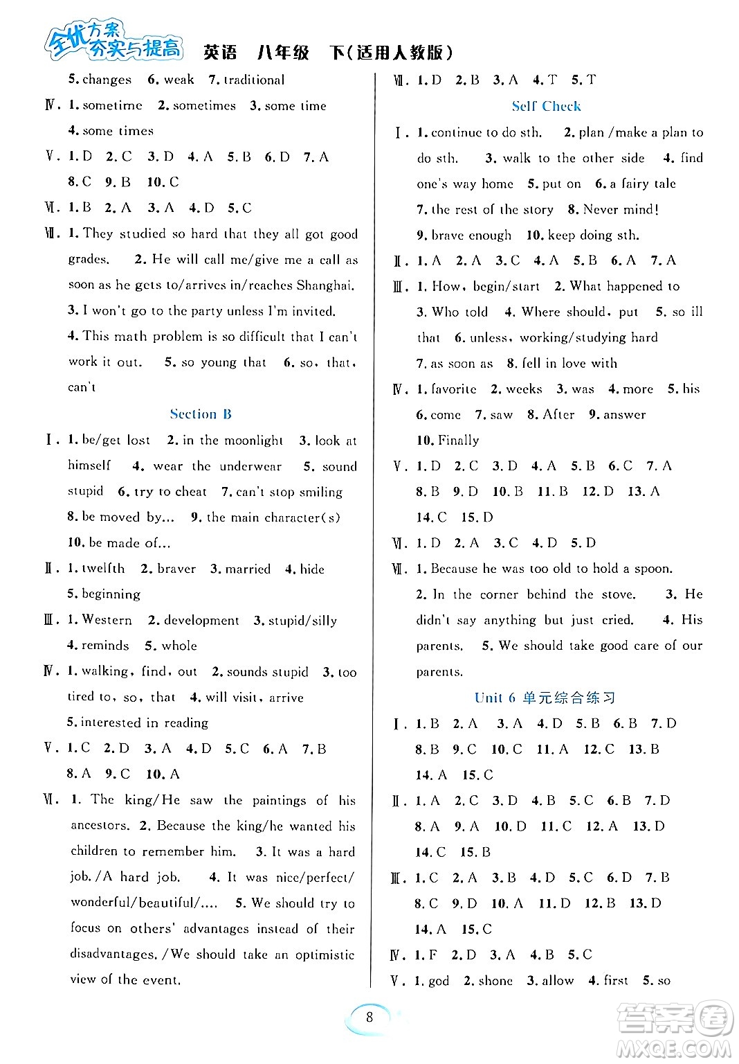 華東師范大學(xué)出版社2024年春全優(yōu)方案夯實(shí)與提高八年級(jí)英語(yǔ)下冊(cè)人教版答案