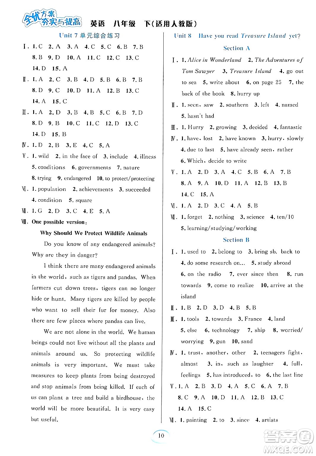 華東師范大學(xué)出版社2024年春全優(yōu)方案夯實(shí)與提高八年級(jí)英語(yǔ)下冊(cè)人教版答案