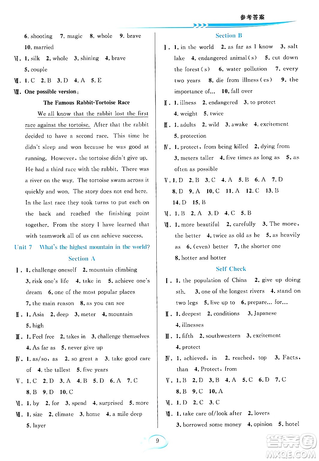 華東師范大學(xué)出版社2024年春全優(yōu)方案夯實(shí)與提高八年級(jí)英語(yǔ)下冊(cè)人教版答案