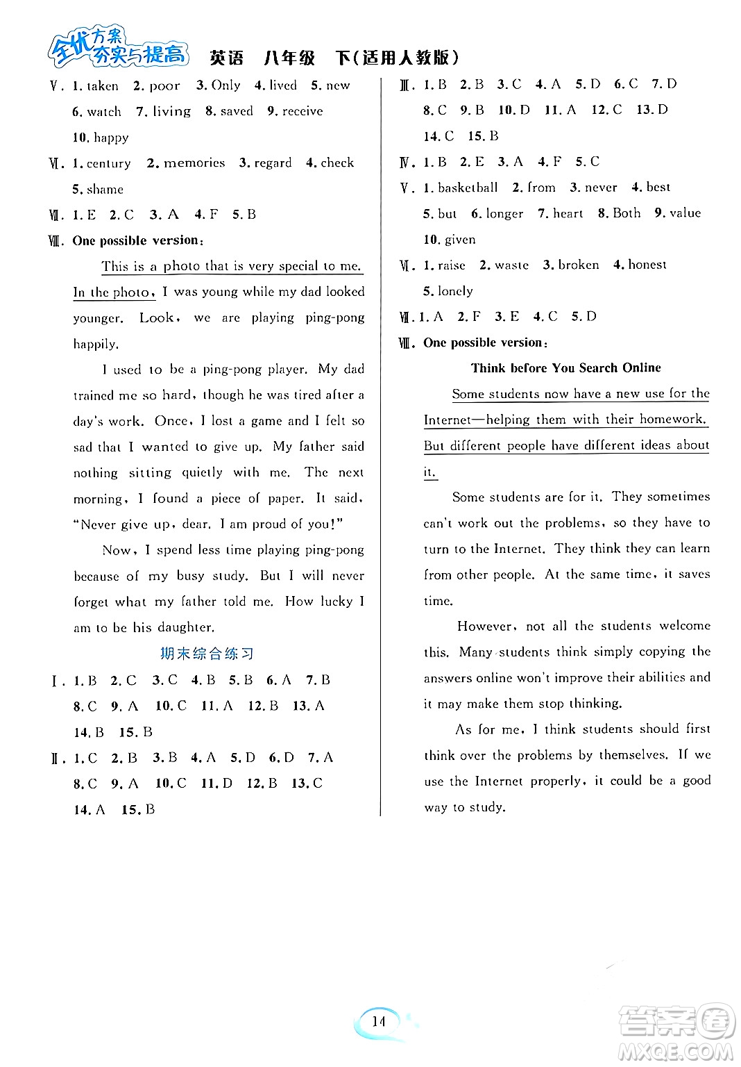 華東師范大學(xué)出版社2024年春全優(yōu)方案夯實(shí)與提高八年級(jí)英語(yǔ)下冊(cè)人教版答案