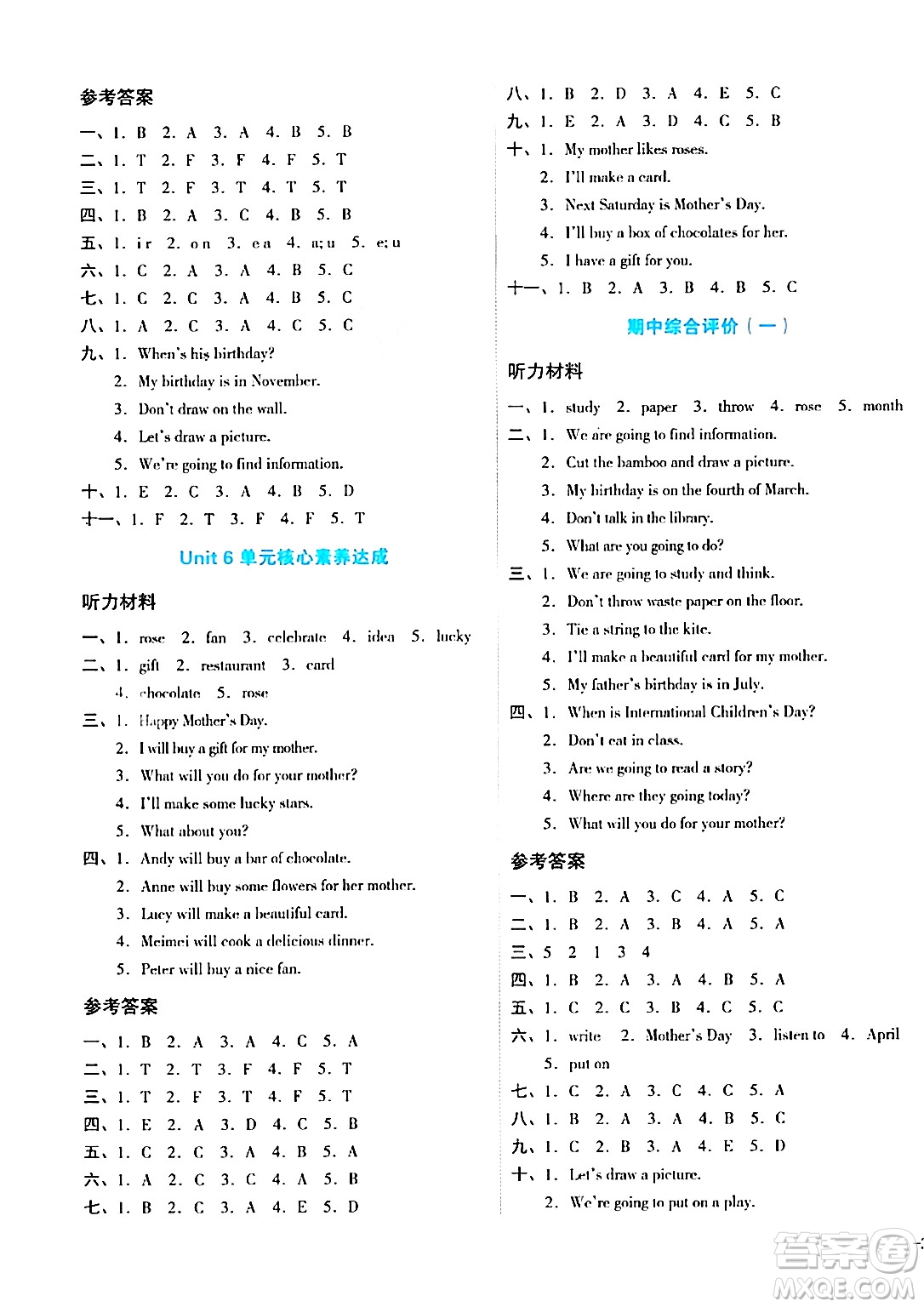 湖南教育出版社2024年春學(xué)科素養(yǎng)與能力提升五年級英語下冊湘少版答案