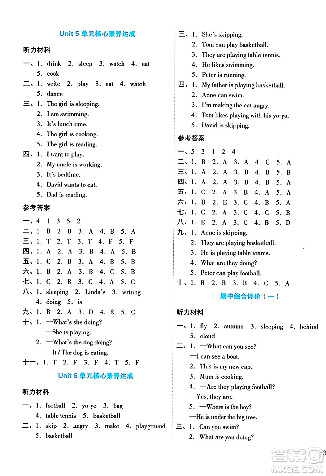 湖南教育出版社2024年春學科素養(yǎng)與能力提升四年級英語下冊湘少版答案