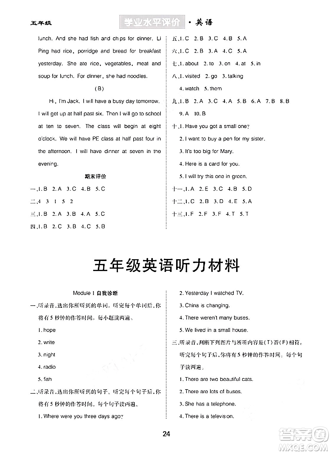 崇文書局2024年春學(xué)業(yè)水平評價核心素養(yǎng)提升專練五年級英語下冊外研版答案