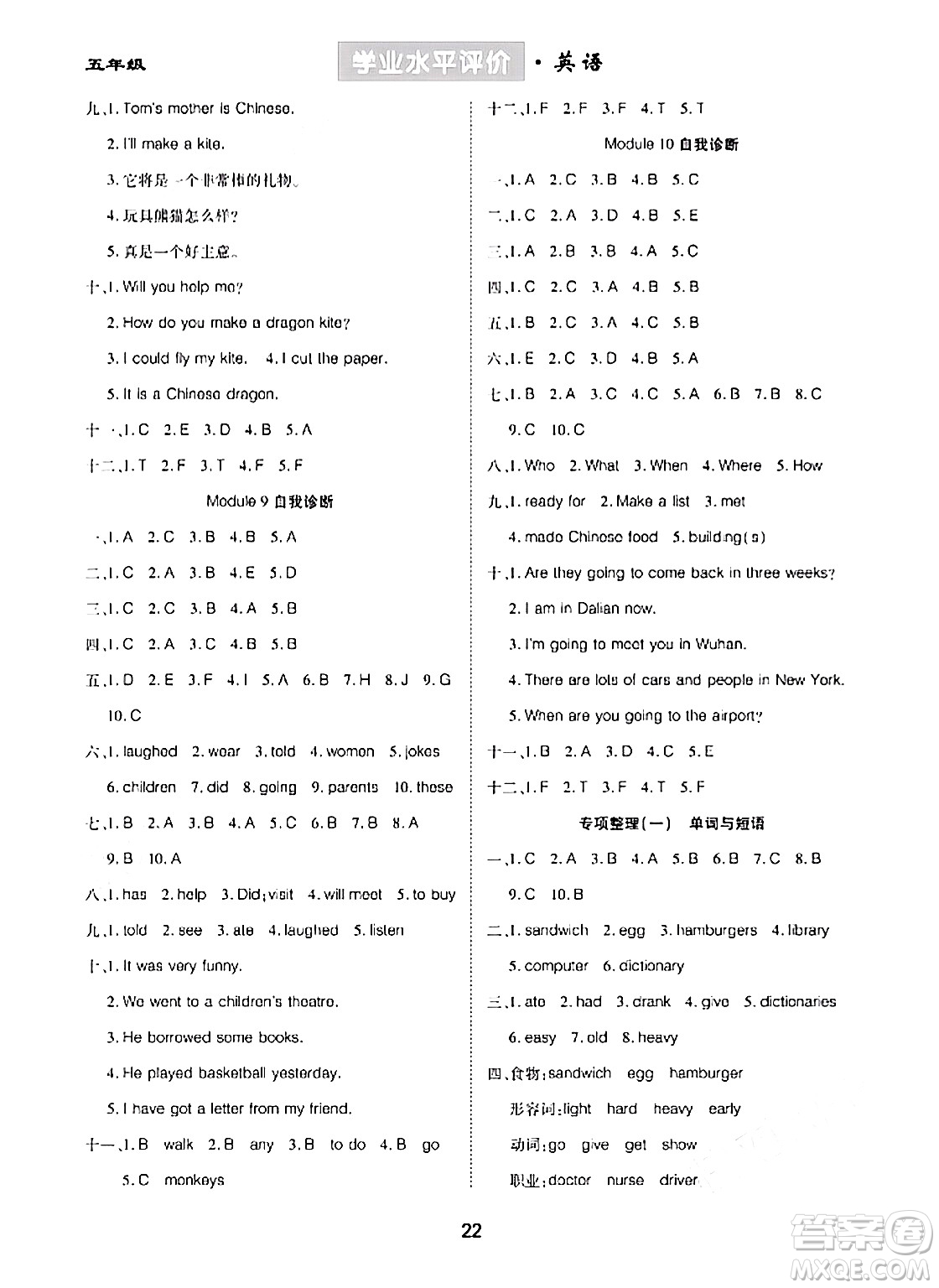 崇文書局2024年春學(xué)業(yè)水平評價核心素養(yǎng)提升專練五年級英語下冊外研版答案