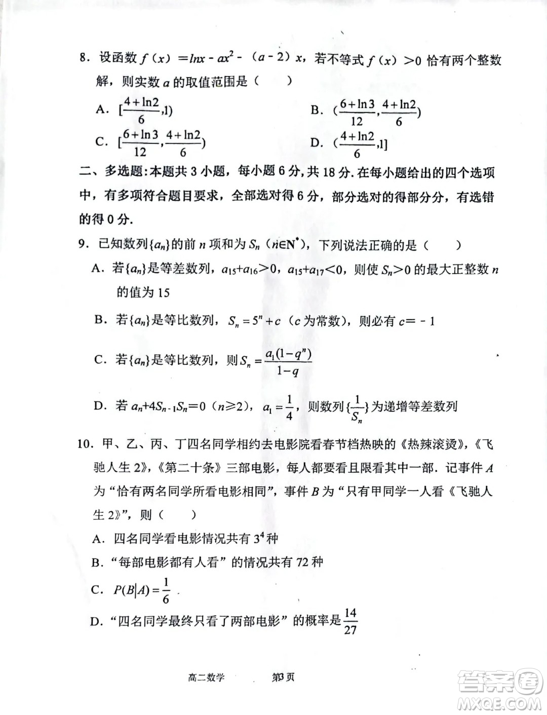 遼寧七校協(xié)作體2024年高二下學(xué)期6月月考數(shù)學(xué)試題答案