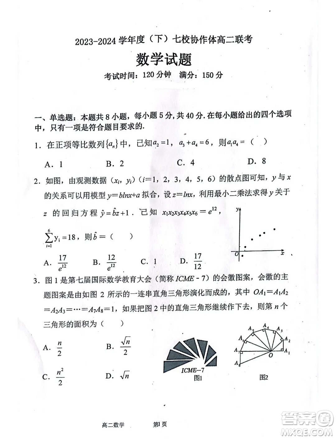 遼寧七校協(xié)作體2024年高二下學(xué)期6月月考數(shù)學(xué)試題答案