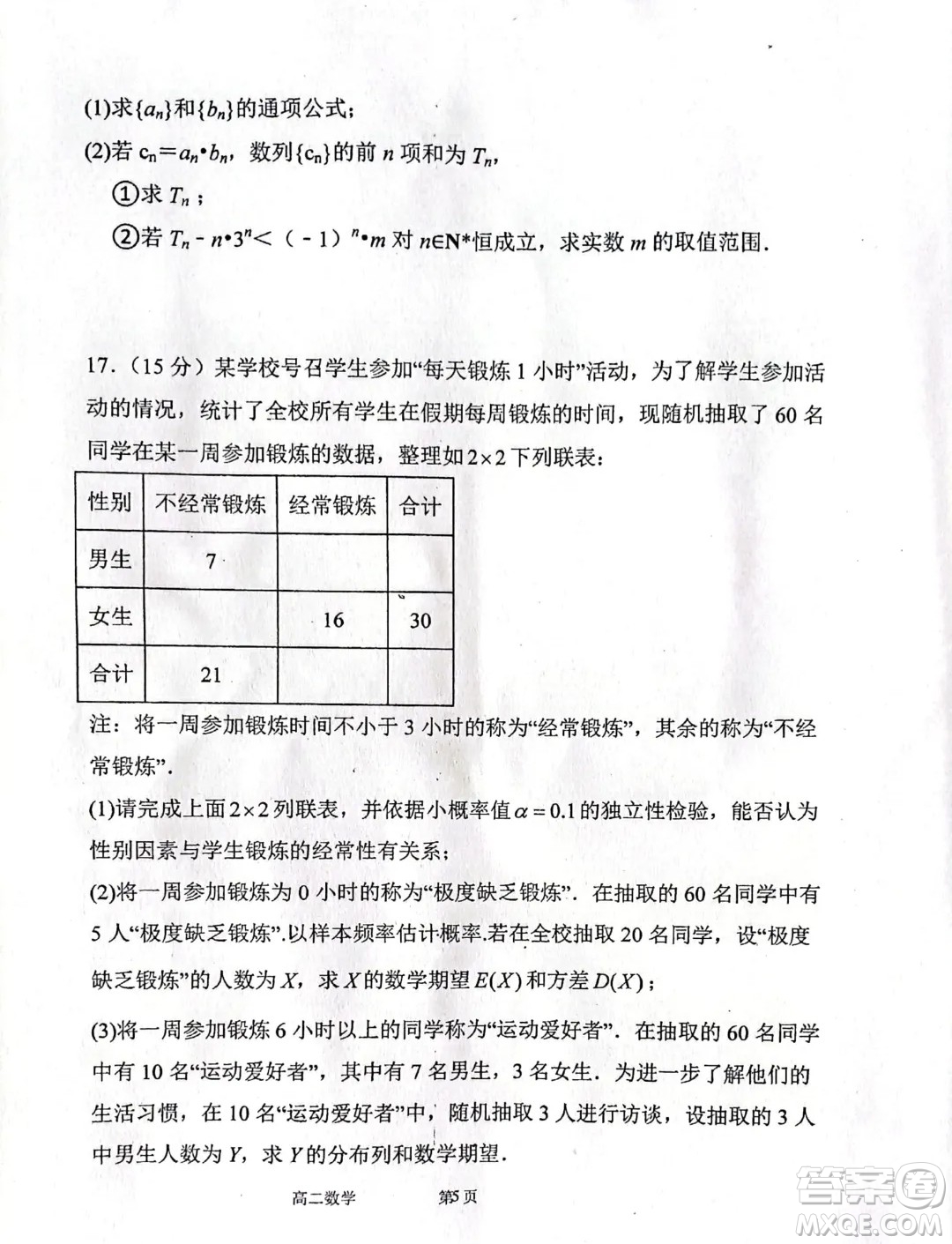 遼寧七校協(xié)作體2024年高二下學(xué)期6月月考數(shù)學(xué)試題答案