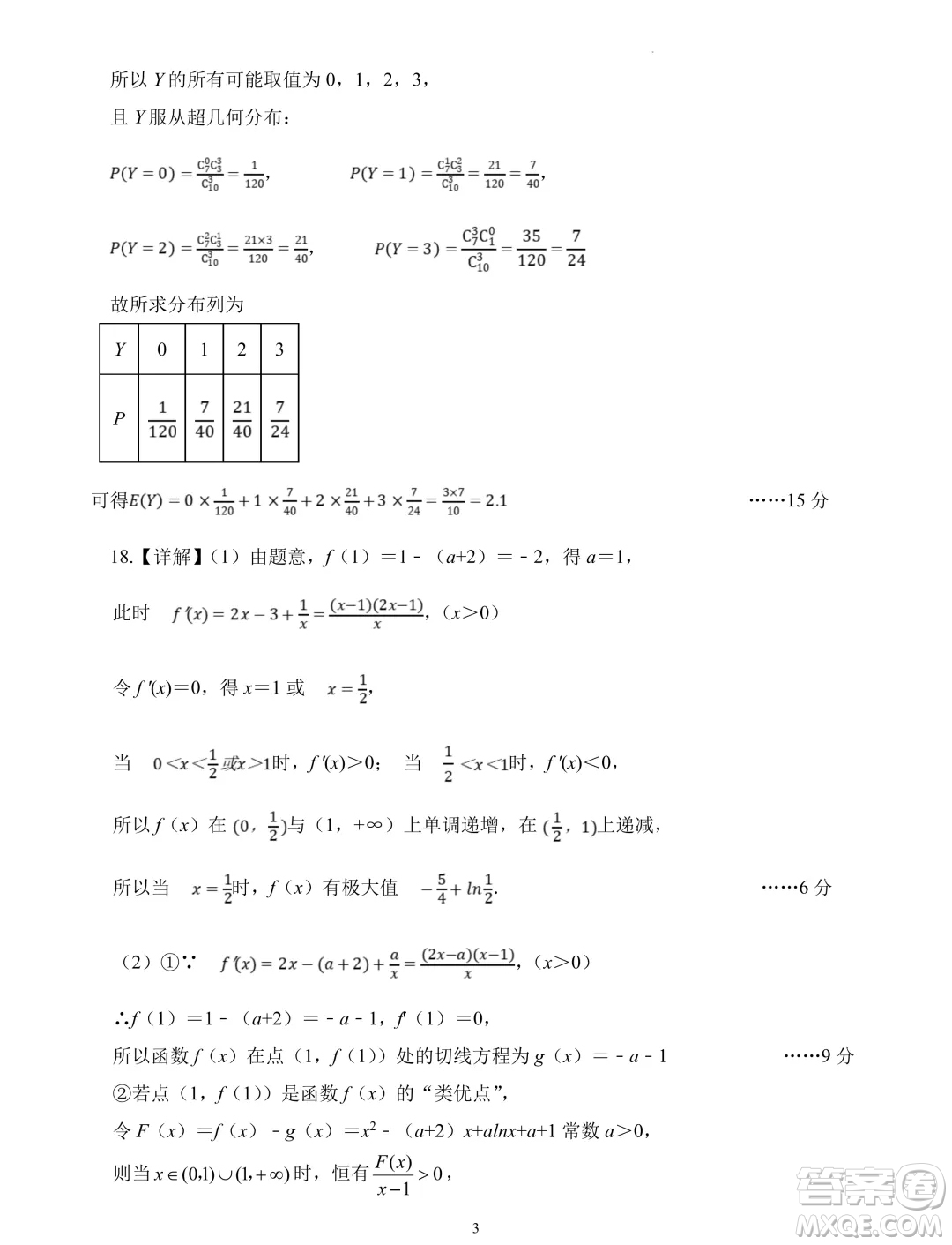 遼寧七校協(xié)作體2024年高二下學(xué)期6月月考數(shù)學(xué)試題答案