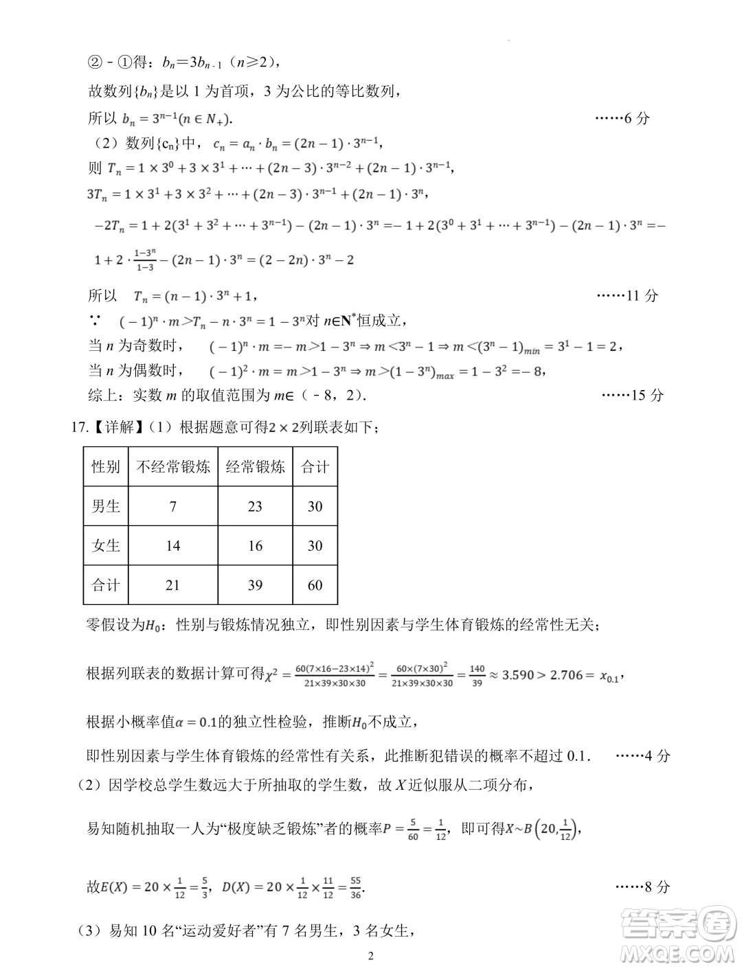 遼寧七校協(xié)作體2024年高二下學(xué)期6月月考數(shù)學(xué)試題答案