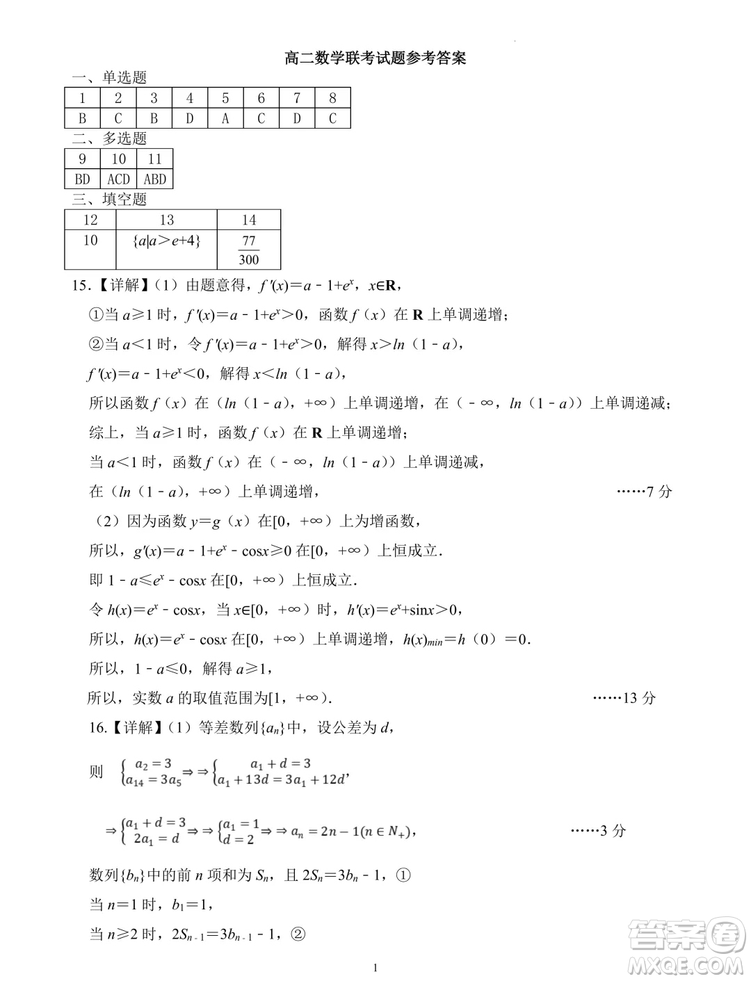 遼寧七校協(xié)作體2024年高二下學(xué)期6月月考數(shù)學(xué)試題答案