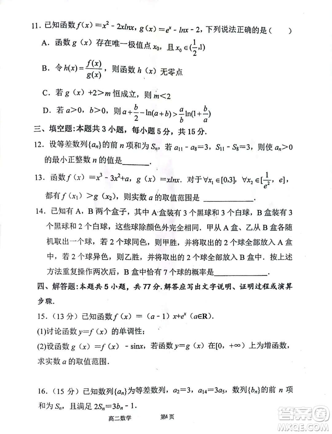 遼寧七校協(xié)作體2024年高二下學(xué)期6月月考數(shù)學(xué)試題答案