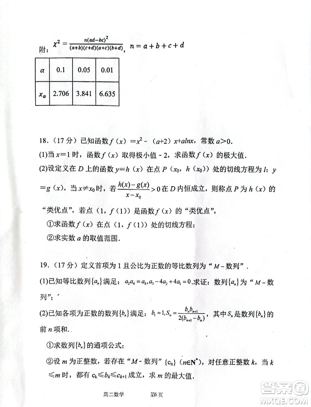 遼寧七校協(xié)作體2024年高二下學(xué)期6月月考數(shù)學(xué)試題答案