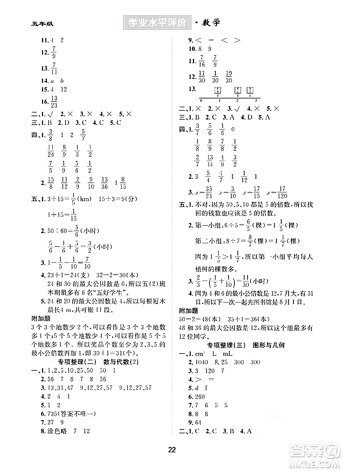 崇文書(shū)局2024年春學(xué)業(yè)水平評(píng)價(jià)核心素養(yǎng)提升專練五年級(jí)數(shù)學(xué)下冊(cè)人教版答案