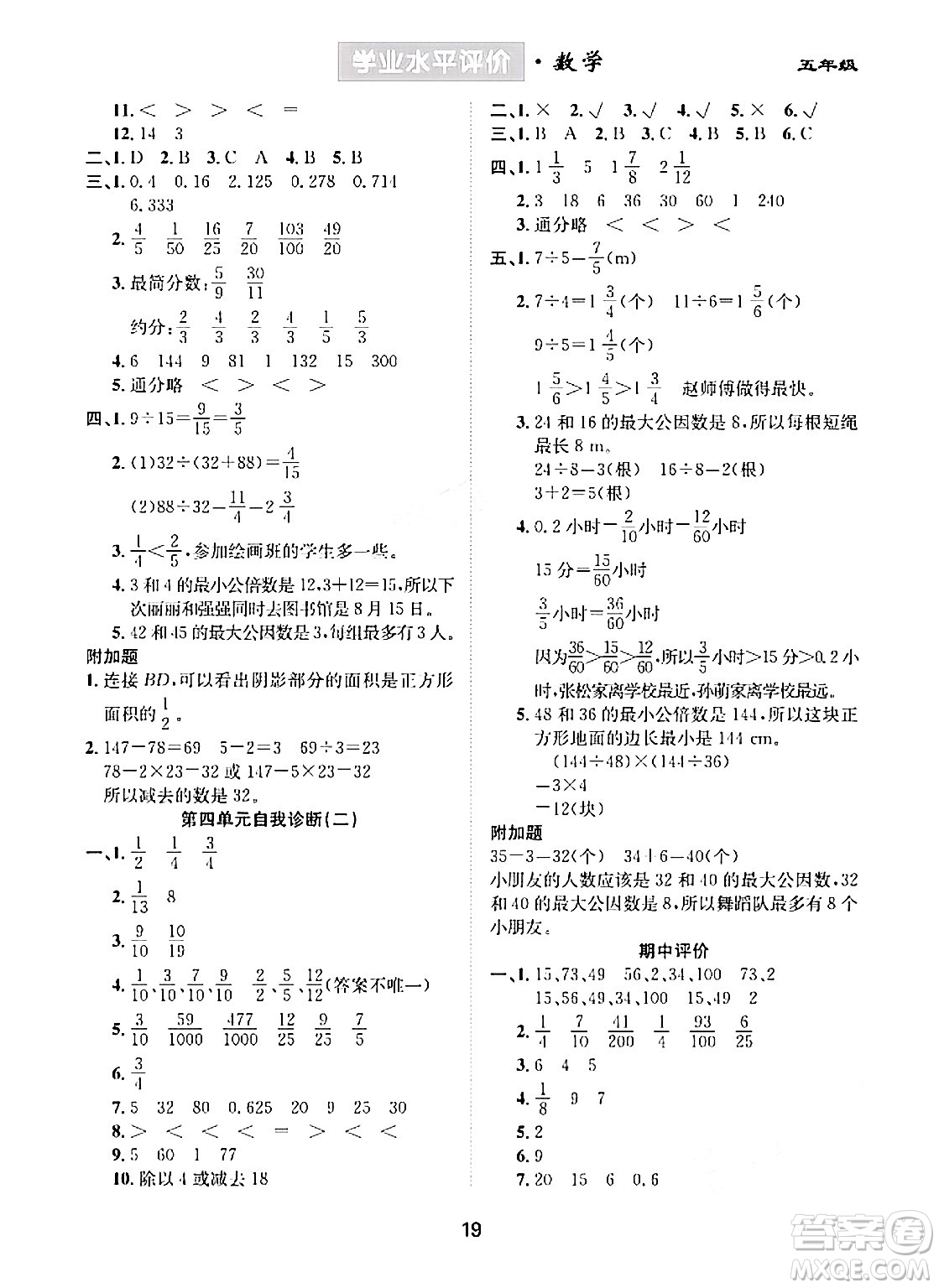 崇文書(shū)局2024年春學(xué)業(yè)水平評(píng)價(jià)核心素養(yǎng)提升專練五年級(jí)數(shù)學(xué)下冊(cè)人教版答案