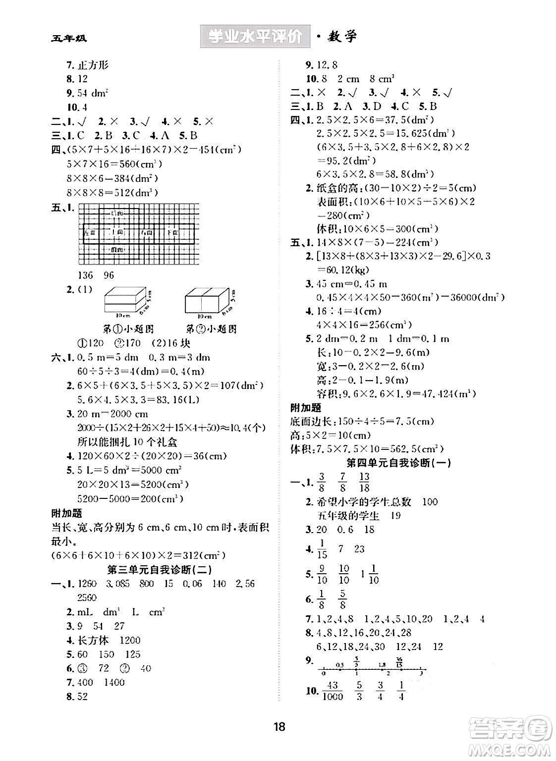 崇文書(shū)局2024年春學(xué)業(yè)水平評(píng)價(jià)核心素養(yǎng)提升專練五年級(jí)數(shù)學(xué)下冊(cè)人教版答案