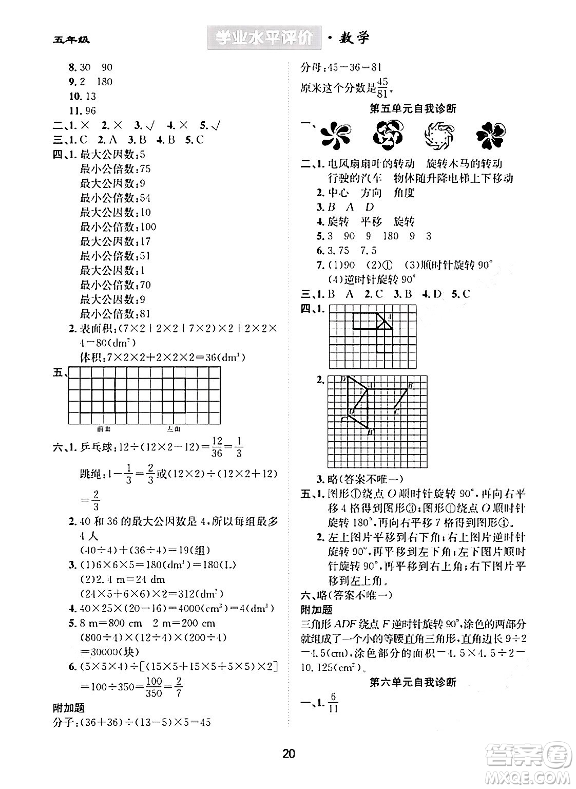 崇文書(shū)局2024年春學(xué)業(yè)水平評(píng)價(jià)核心素養(yǎng)提升專練五年級(jí)數(shù)學(xué)下冊(cè)人教版答案