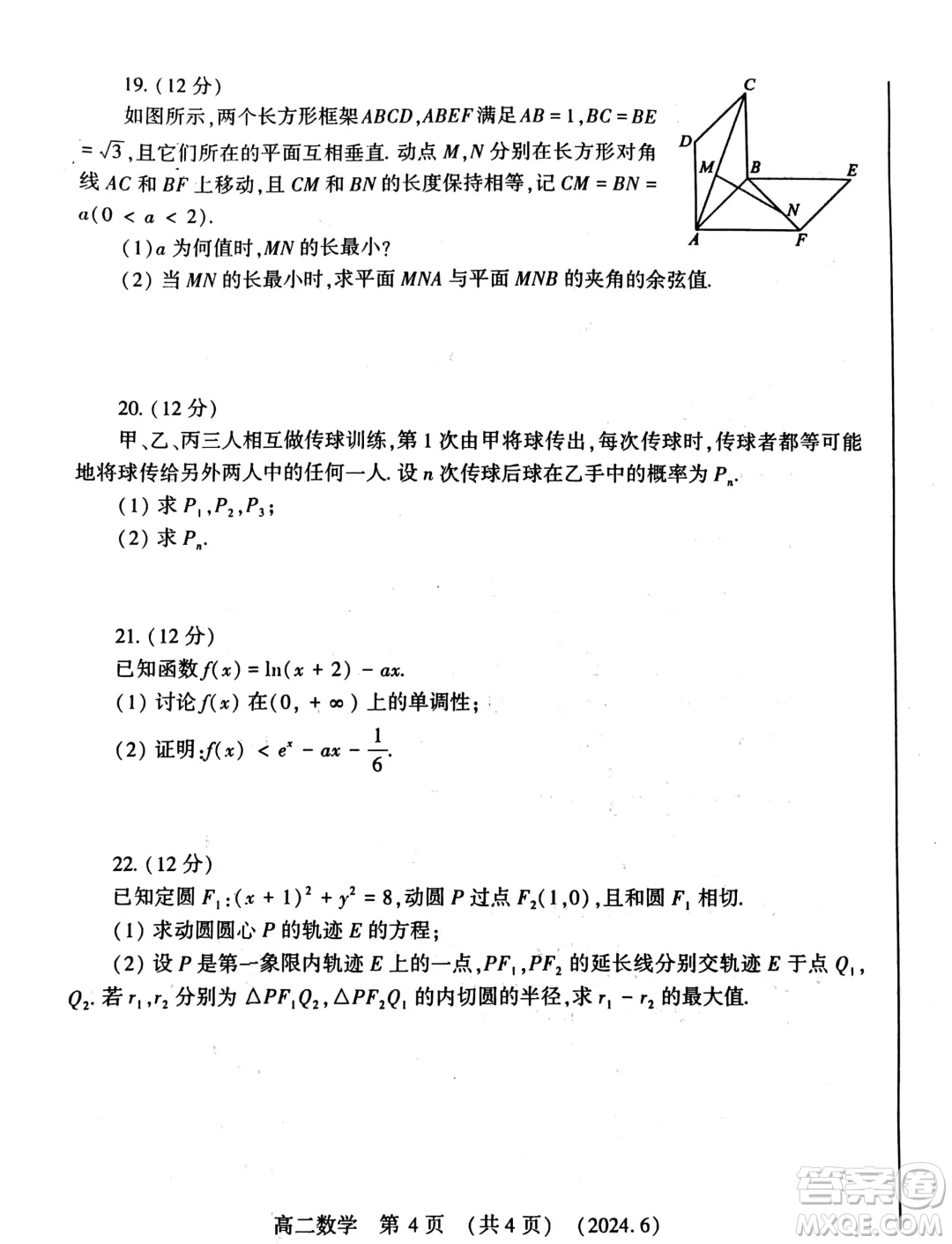 河南洛陽2024年高二下學(xué)期6月質(zhì)檢數(shù)學(xué)試卷答案