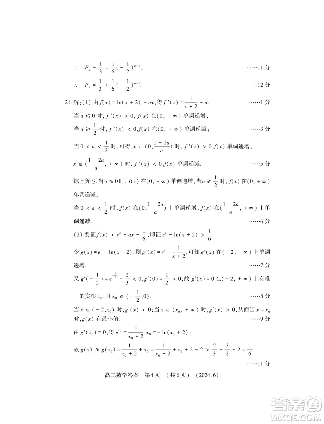 河南洛陽2024年高二下學(xué)期6月質(zhì)檢數(shù)學(xué)試卷答案