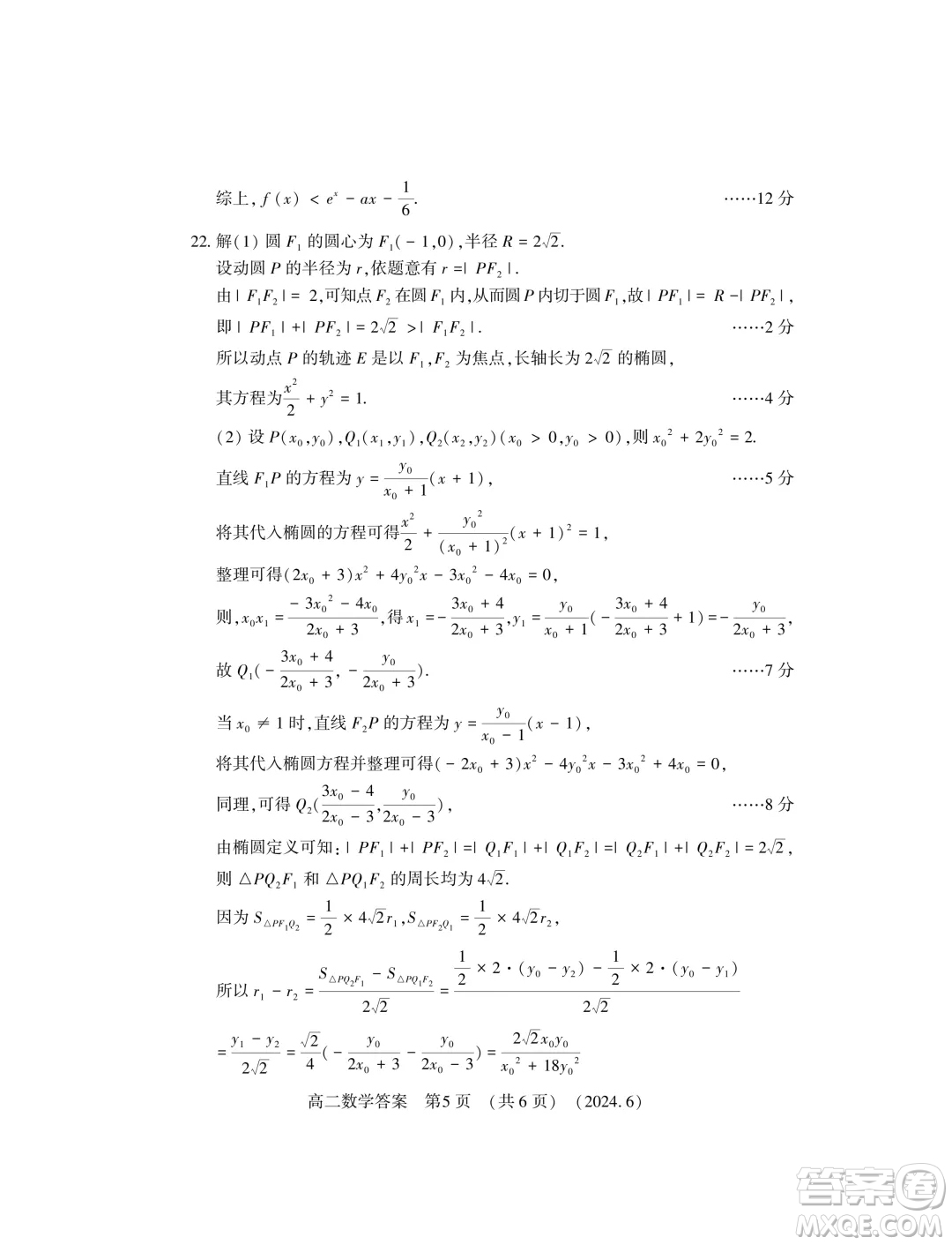 河南洛陽2024年高二下學(xué)期6月質(zhì)檢數(shù)學(xué)試卷答案