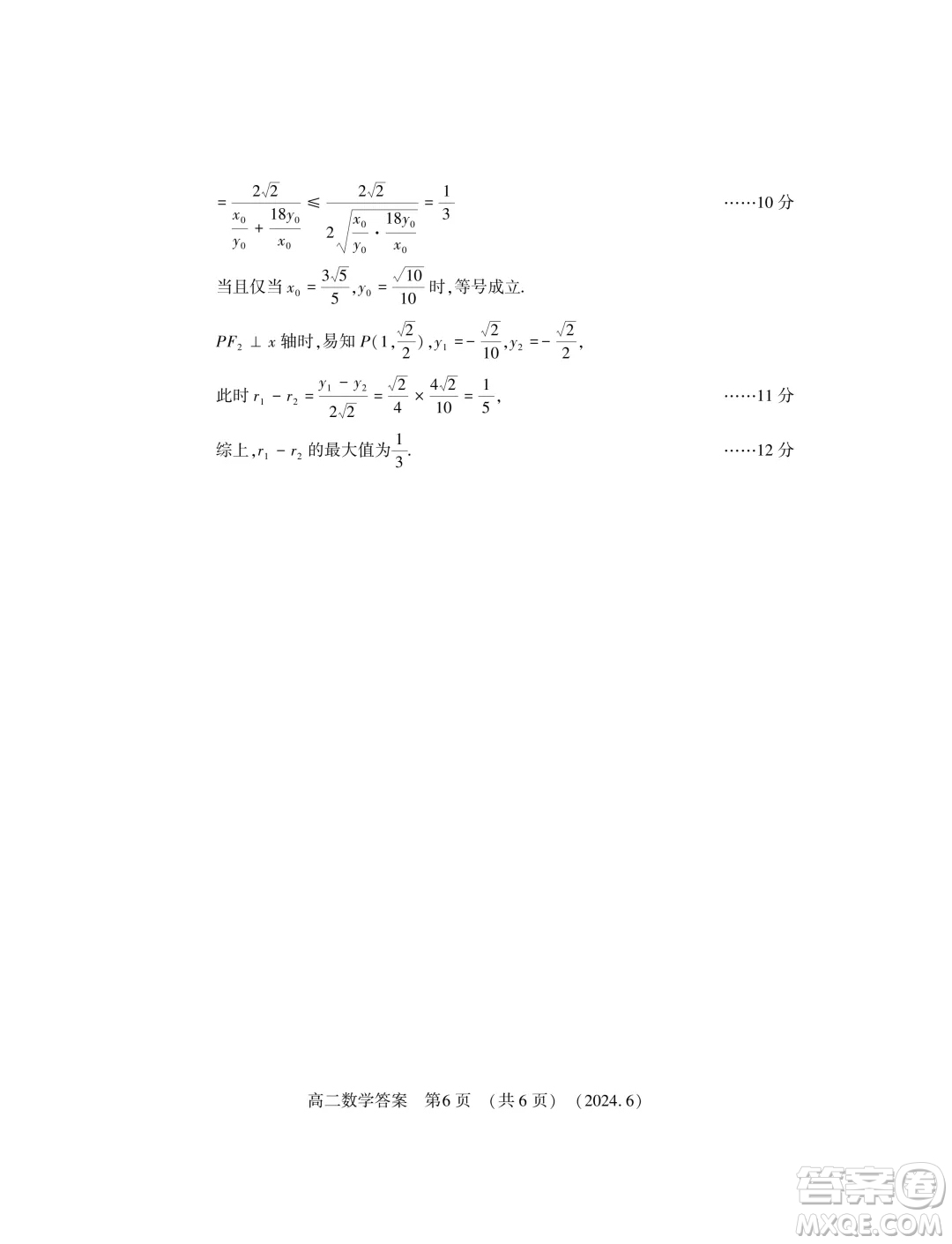 河南洛陽2024年高二下學(xué)期6月質(zhì)檢數(shù)學(xué)試卷答案