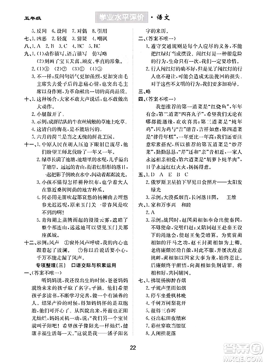 崇文書局2024年春學(xué)業(yè)水平評價核心素養(yǎng)提升專練五年級語文下冊通用版答案