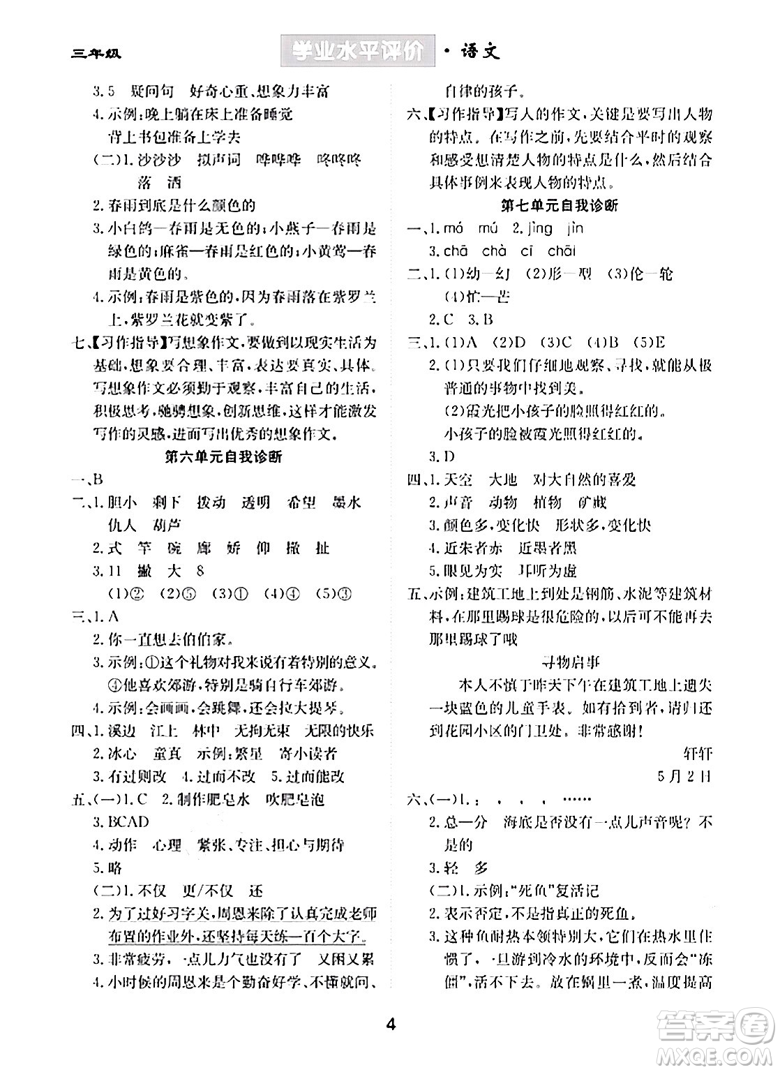 崇文書局2024年春學業(yè)水平評價核心素養(yǎng)提升專練三年級語文下冊通用版答案