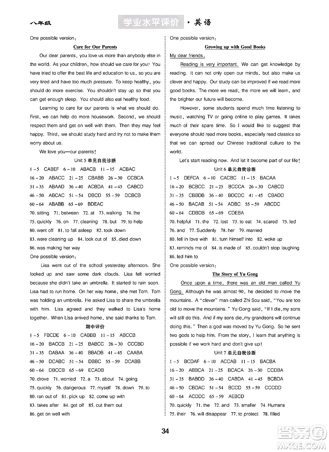 崇文書局2024年春學(xué)業(yè)水平評價核心素養(yǎng)提升專練八年級英語下冊人教版答案