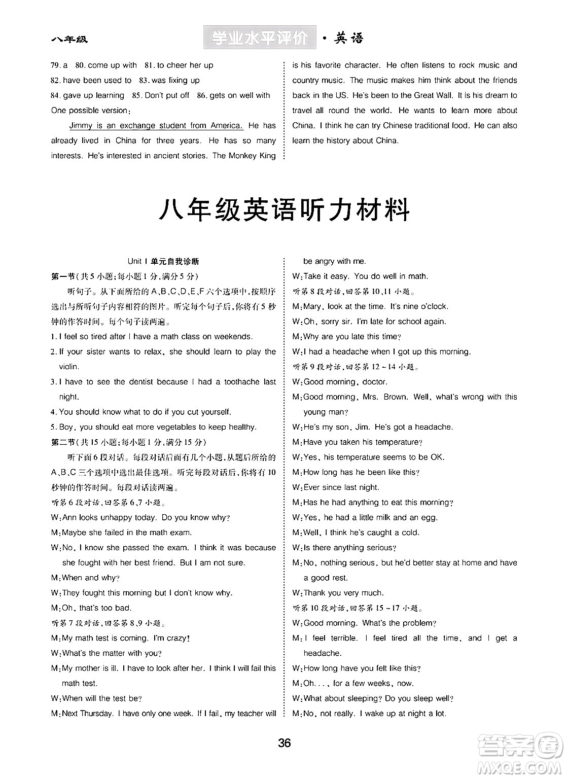 崇文書局2024年春學(xué)業(yè)水平評價核心素養(yǎng)提升專練八年級英語下冊人教版答案