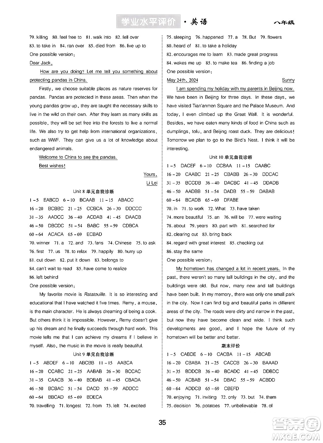 崇文書局2024年春學(xué)業(yè)水平評價核心素養(yǎng)提升專練八年級英語下冊人教版答案