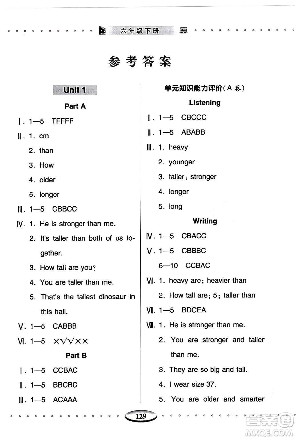 青島出版社2024年春智慧學習六年級英語下冊通用版答案